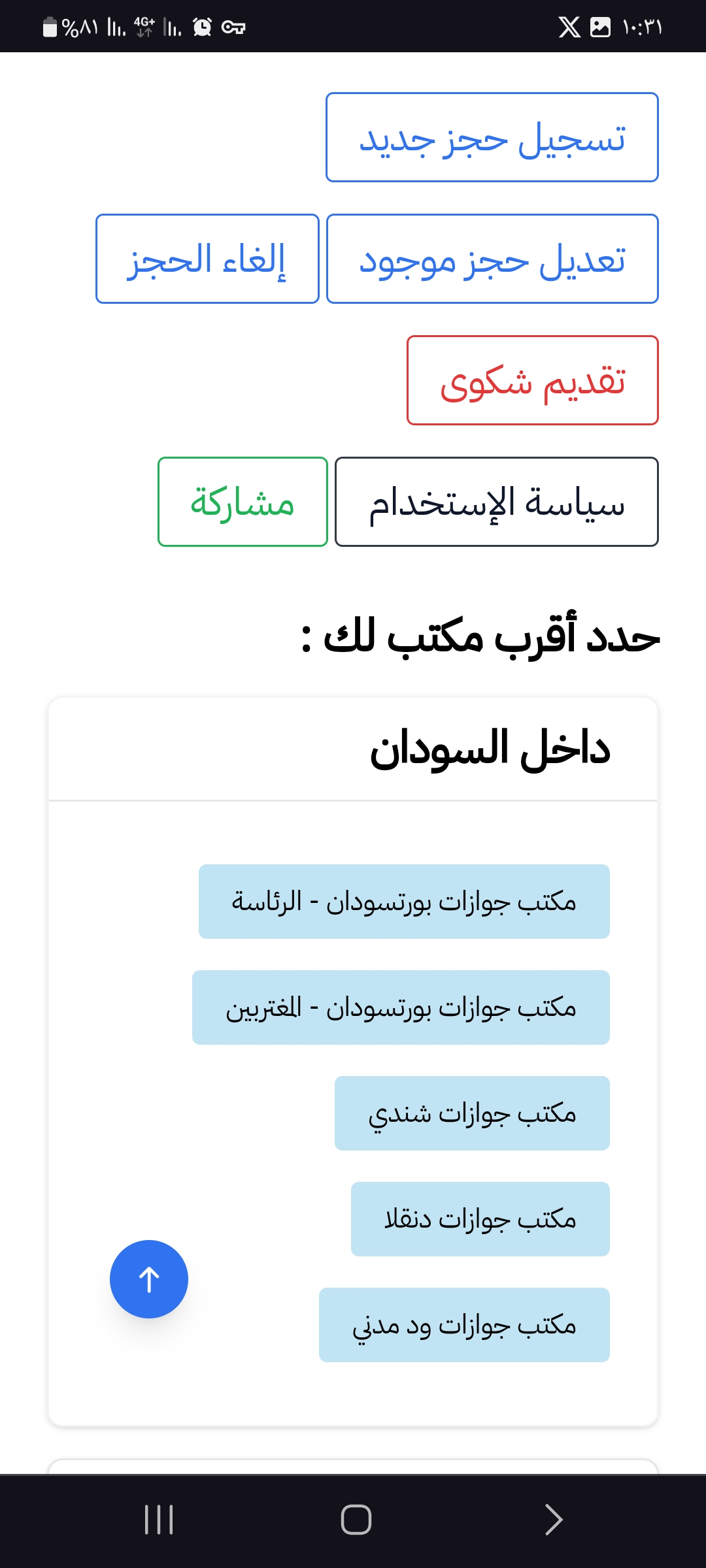 رابط التقديم للجواز الالكتروني السوداني 2 Screenshot ٢٠٢٣١١٠٢ ٢٢٣١٤٤ Chrome