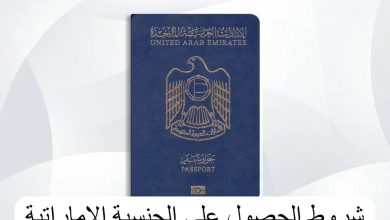 الجنسية الإماراتية