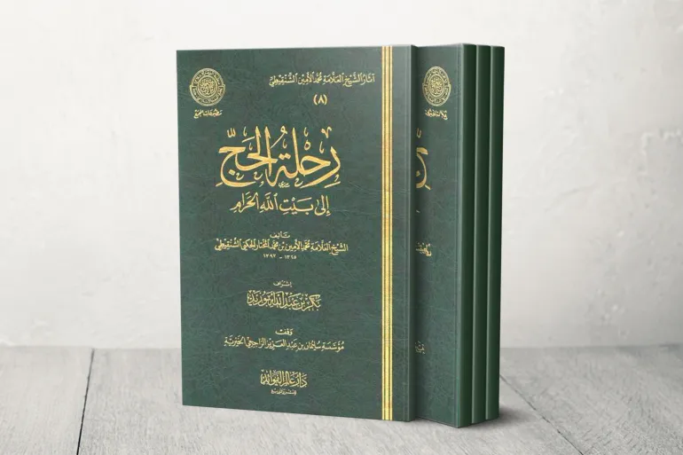 رحلات تاريخية ... الحج عبر أرض السودان 1 BOOK ARABIC