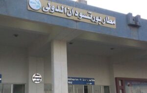 معلومات خطيرة تخص مسيرات مطار بورتسودان1 3 مطار بورتسودان الدولي