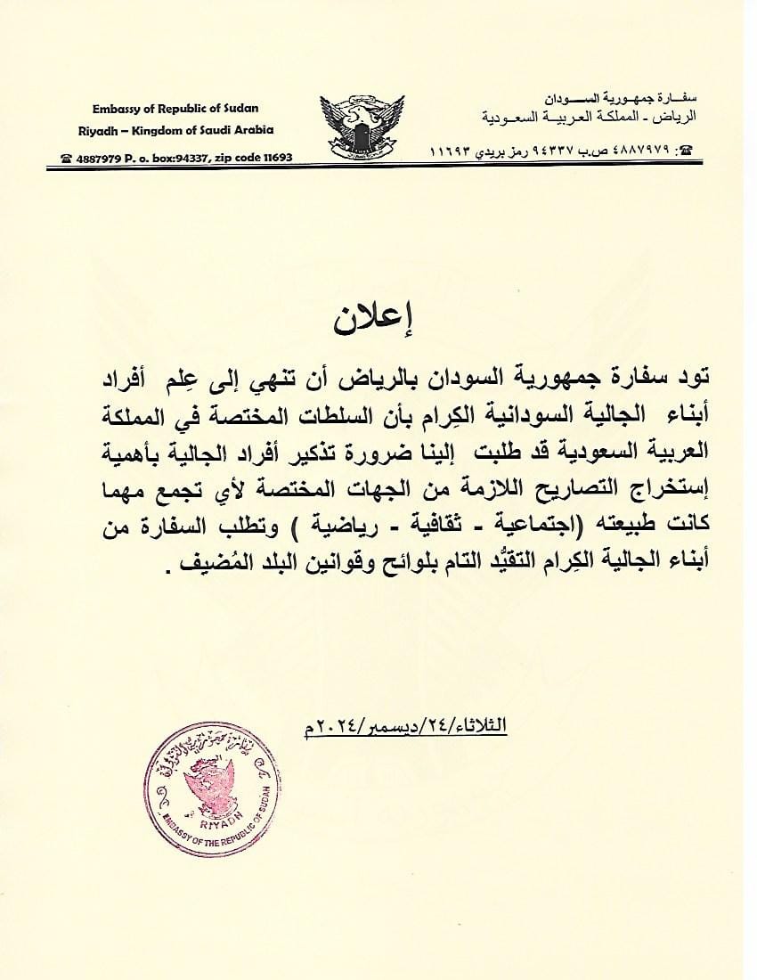سفارة