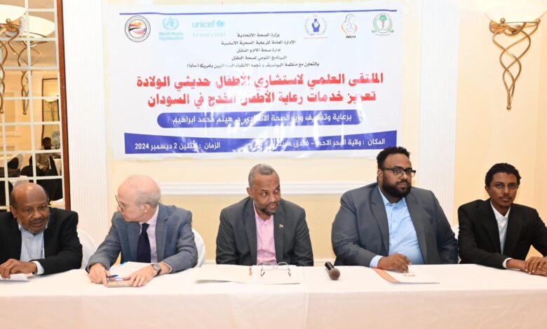 وزارة الصحة الإتحادية السودانية