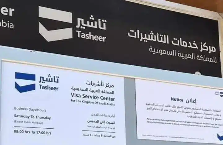 السعودية تعقد إجراءات التأشيرة على السودانيين 1 FB IMG 1737714773789 720x470.jpg 1