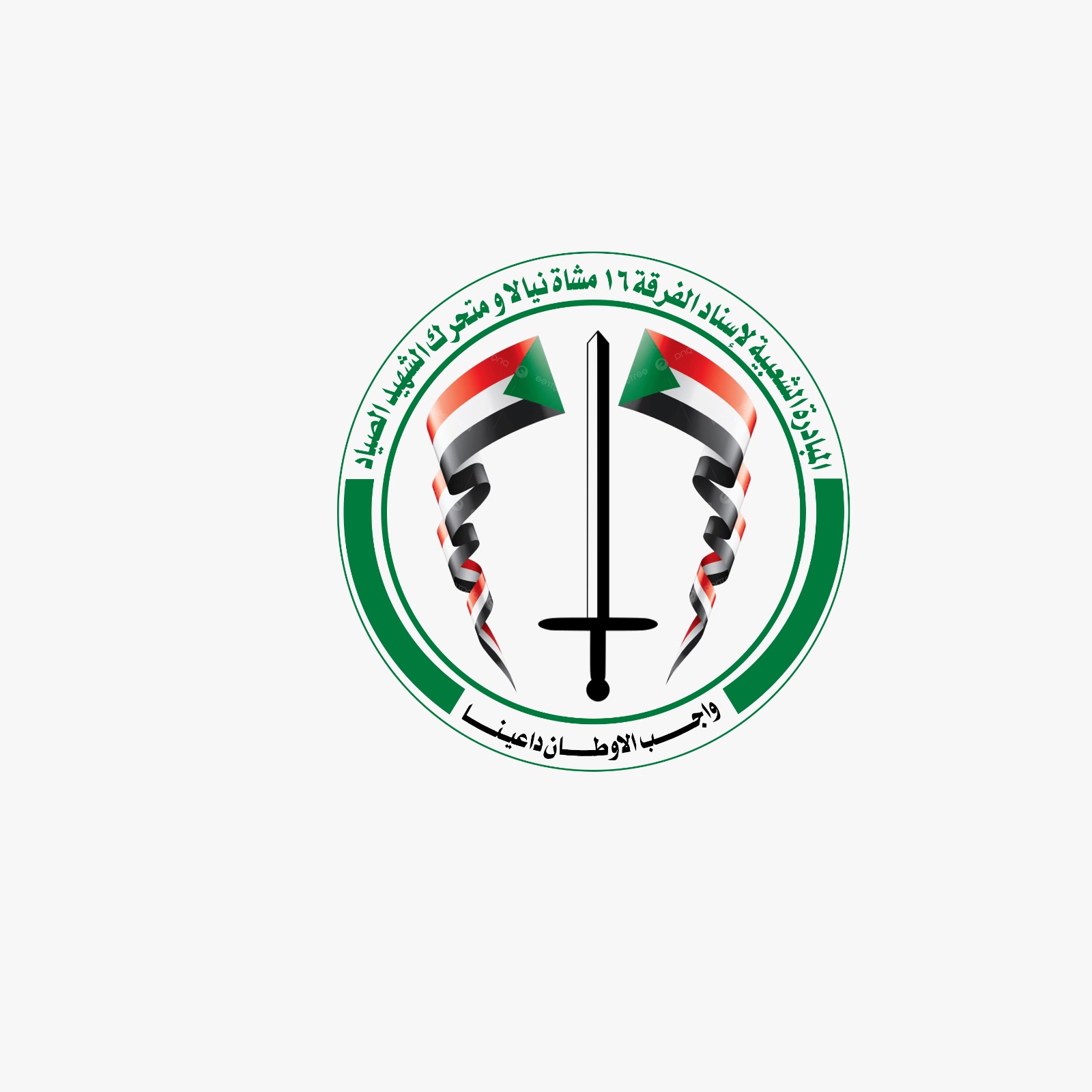 شرطة القضارف تستقبل المبادرة الشعبية لإسناد الفرقة 16مشاة ومتحرك الصياد 1 IMG 20250305 WA0393
