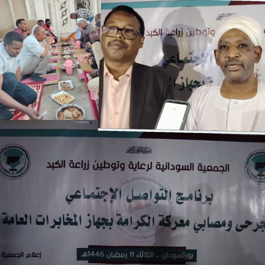 جمعية رعاية وتوطين زراعة الكبد السودانية تشارك جرحى العمليات وجبة الإفطار 1 IMG 20250312 WA0008