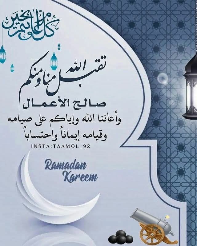رمضان كريم