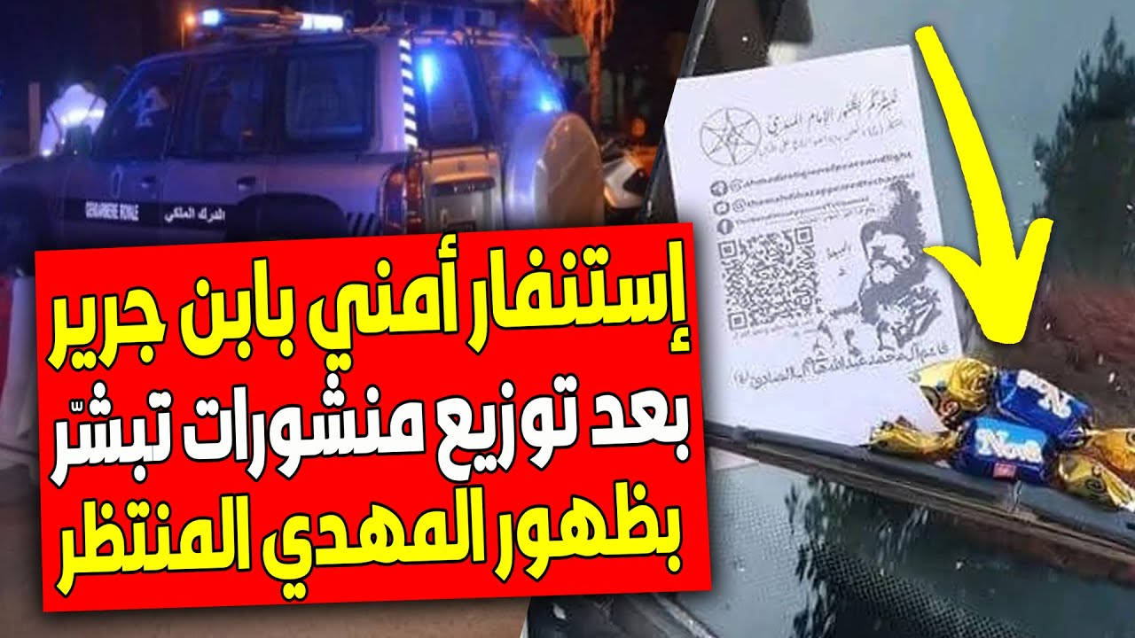 ظهور المهدي المنتظر في مدينة ابن جرير 2 ظهور المهدي المنتظر في مدينة ابن جرير
