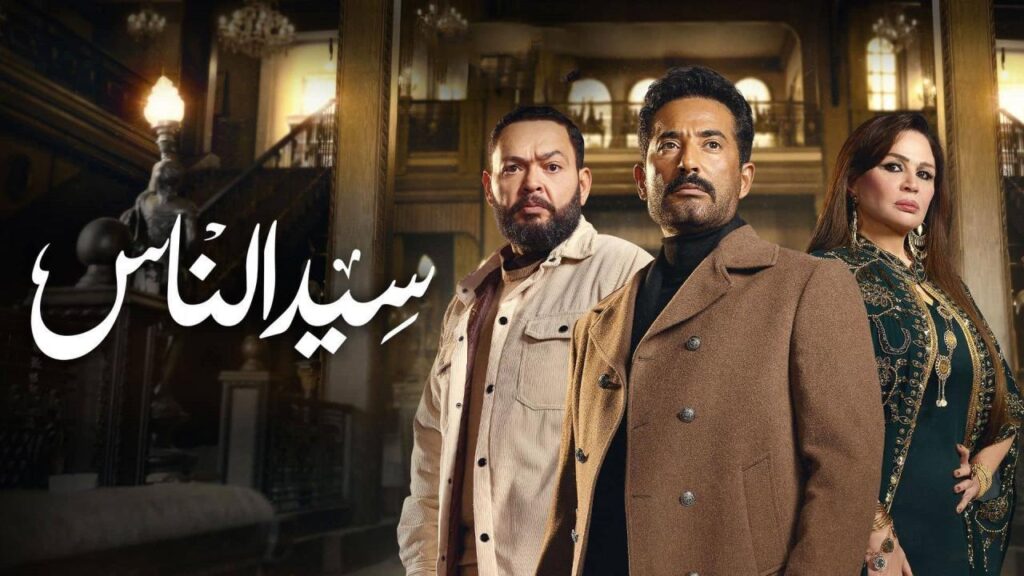 مسلسل سيد الناس الحلقة الثامنة 8 3 مسلسل سيد الناس الحلقة الثامنة 8