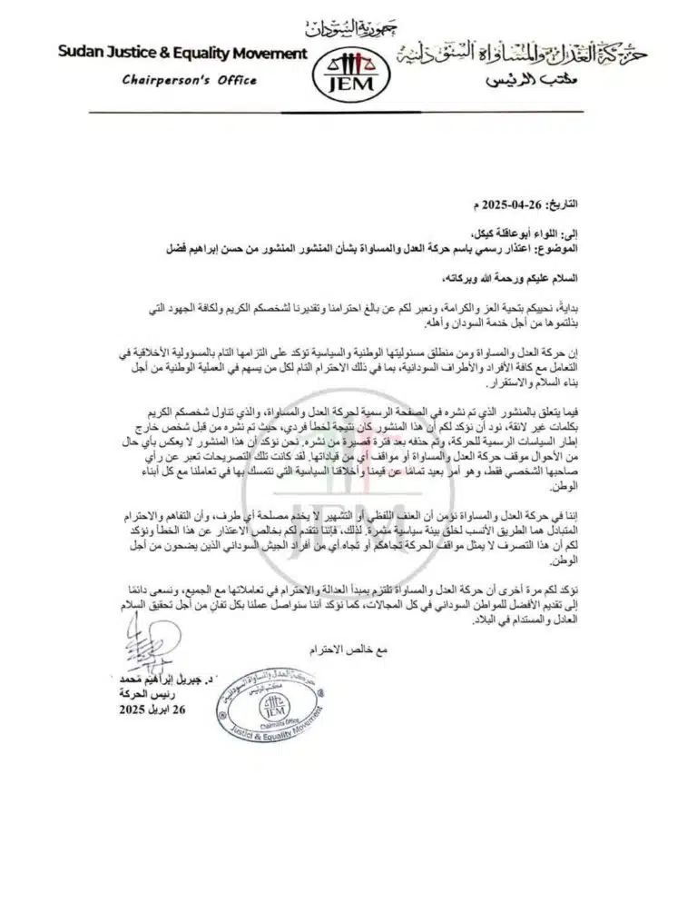بيان حركة العدل والمساوة