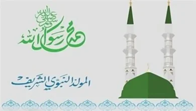 موعد إجازة المولد النبوي 2025