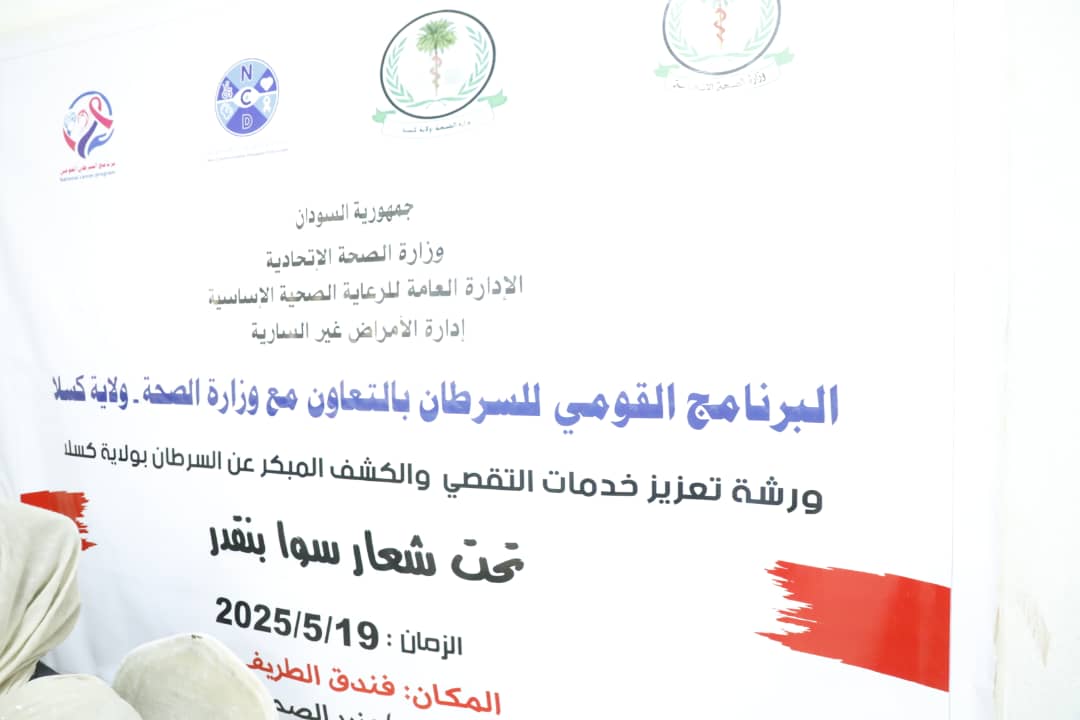تسجيل 28 ألف إصابة بالسرطان سنوياً في السودان 1 تسجيل 28 ألف إصابة بالسرطان سنوياً في السودان