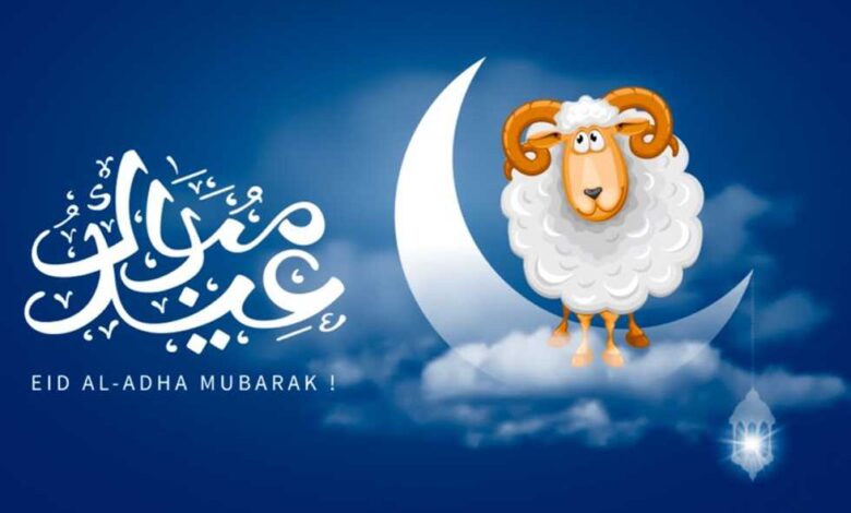 إجازة عيد الأضحى المبارك متى هتبدأ
