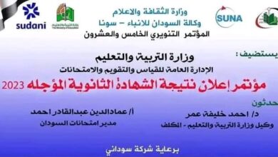 2/ التربية تتراجع عن نتيجة امتحان لشهادة السودانية