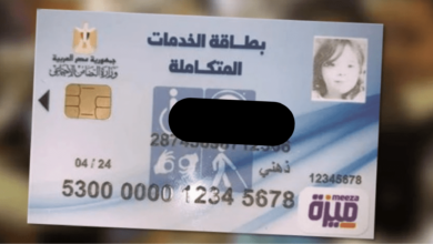 رابط الاستعلام عن كارت الخدمات المتكاملة