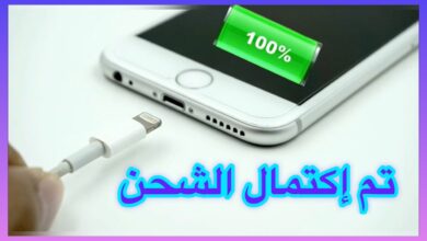 طريقة تفعيل تنبيه الجوال عند اكتمال الشحن