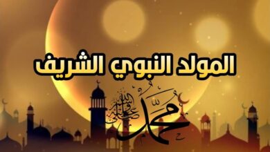 موعد إجازة المولد النبوي 2025 للعاملين