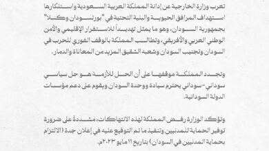 السعودية تطالب السودان بتنفيذ هذا الامر فورا