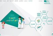 منصة مدرستي وقناة عين يستعرضان جدول الحصص الأسبوع 12 مع رابط المنصة وتردد القناة
