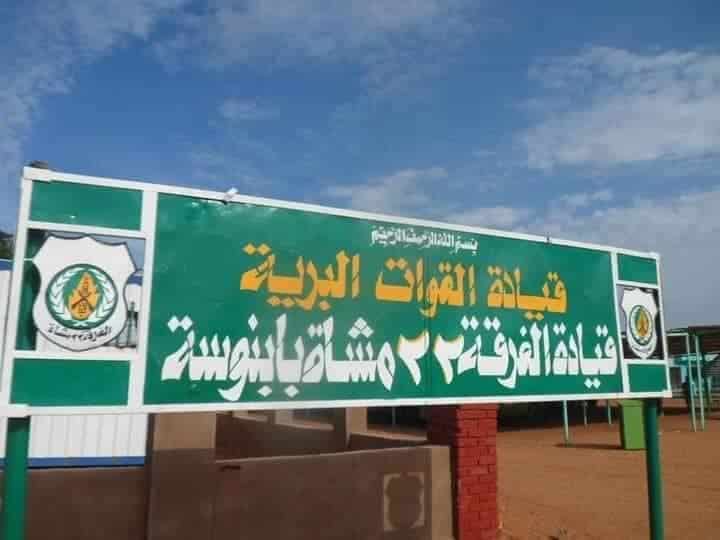 أبطال الفرقة 22 بابنوسة يخوضون معارك ضاوية والقيادة تصدر بيان صمود 1 421205651 10227854088551269 5886808528903088332 n