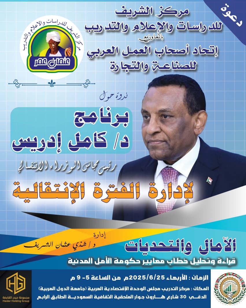 برنامج كامل إدريس تحت المجهر 1 IMG 20250624 WA0027