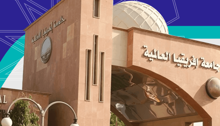 جامعة أفريقيا... تطلق إعلان وتحذير 1 جامعة أفريقية العالمية 750x430 1