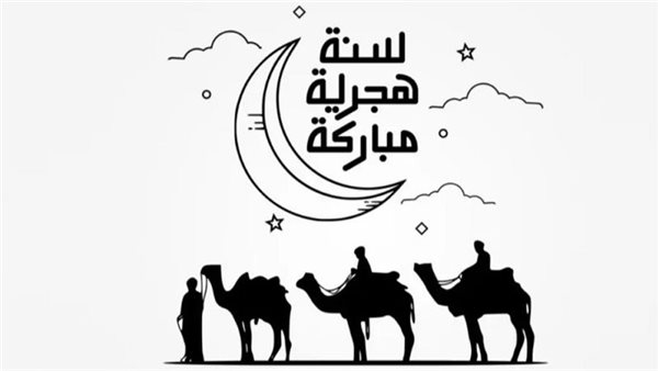 موعد اجازة رأس السنة الهجرية 2 موعد اجازة رأس السنة الهجرية