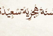 موعد اجازة رأس السنة الهجرية